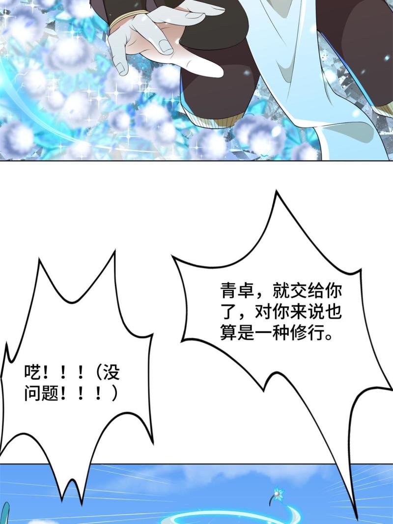 牧龙师漫画,231 风晶蒲公英27图