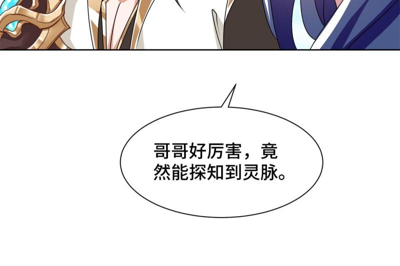 牧龙师漫画,231 风晶蒲公英54图