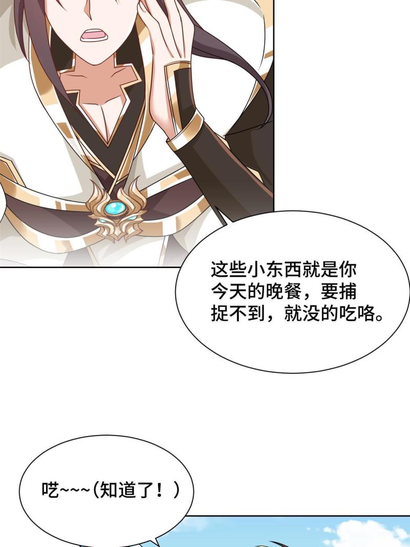 牧龙师漫画,231 风晶蒲公英47图