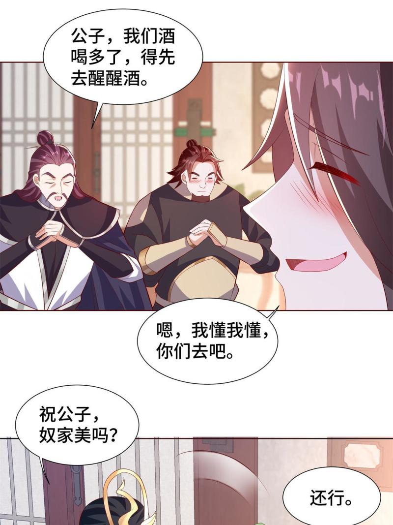 牧龙师漫画,233 遭遇暗杀29图