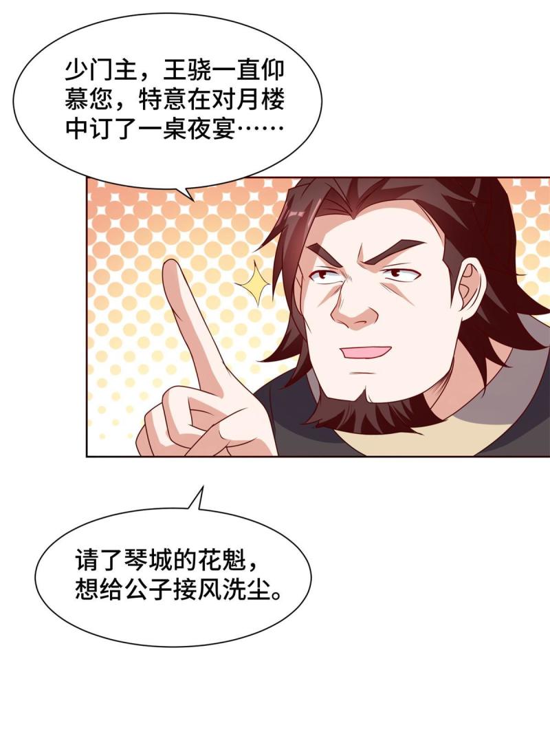 牧龙师漫画,233 遭遇暗杀24图