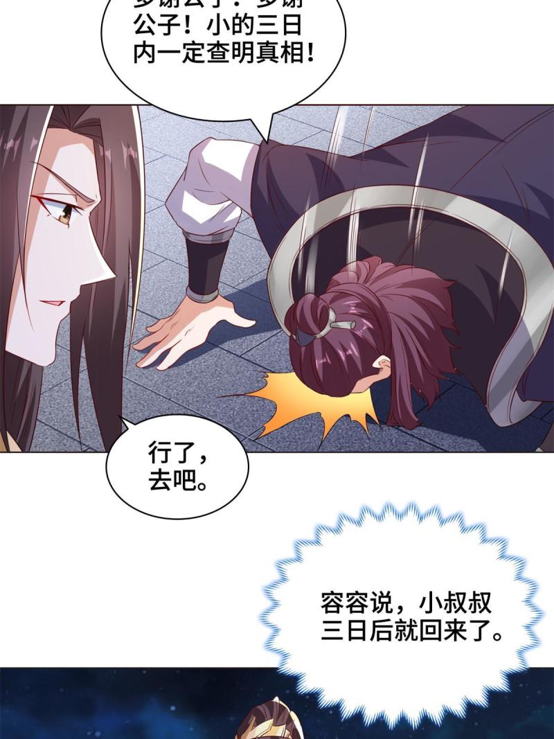 牧龙师漫画,234 祝望行11图