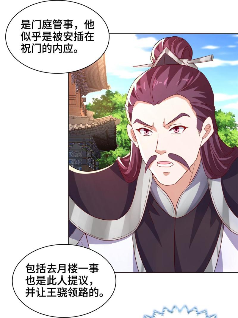 牧龙师漫画,234 祝望行19图