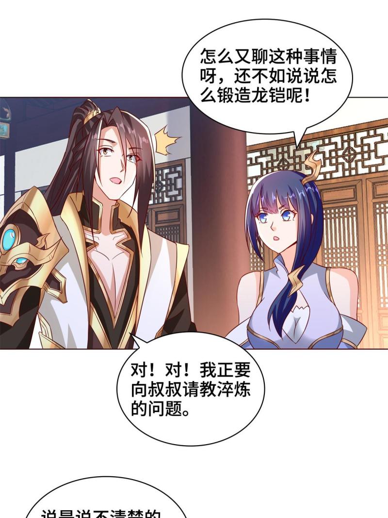 牧龙师漫画,234 祝望行29图