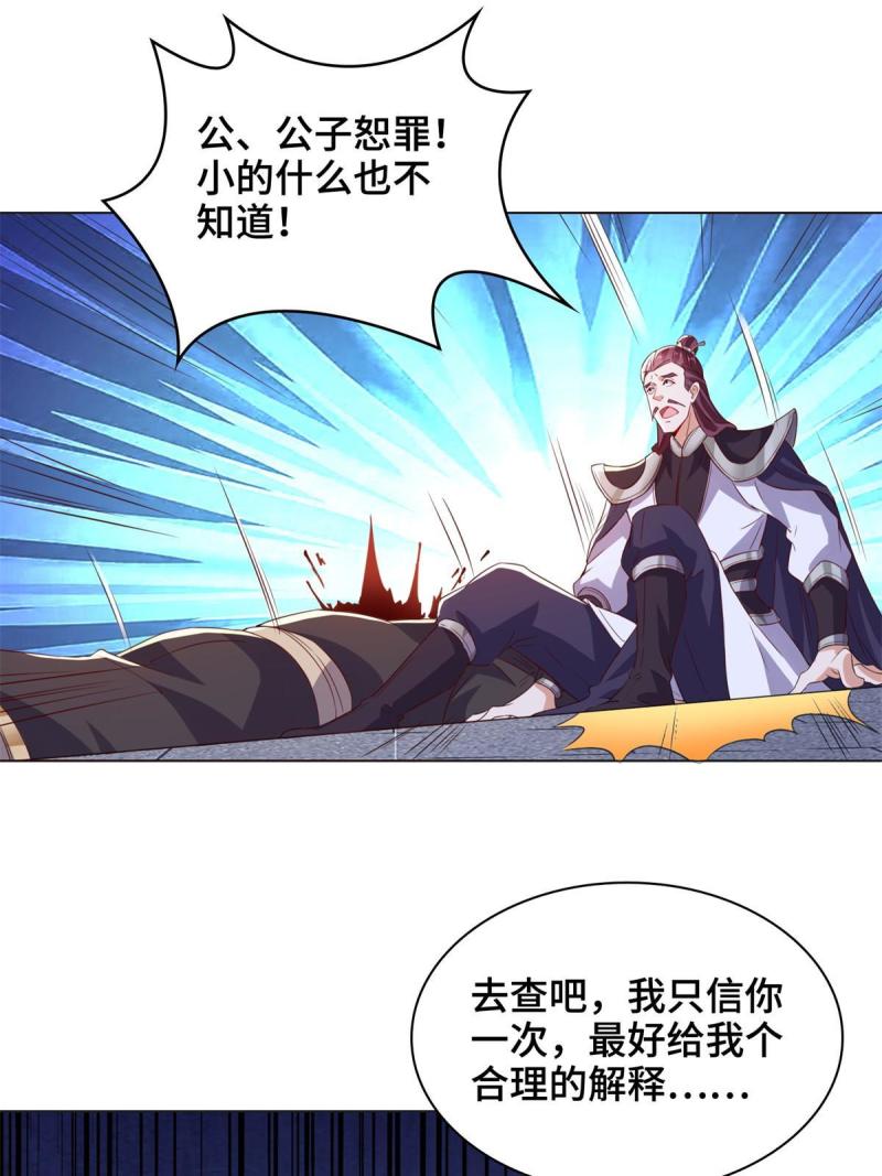 牧龙师漫画,234 祝望行9图