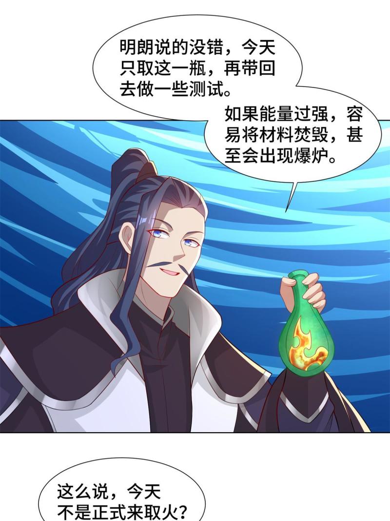 牧龙师漫画,235 地脉火液34图