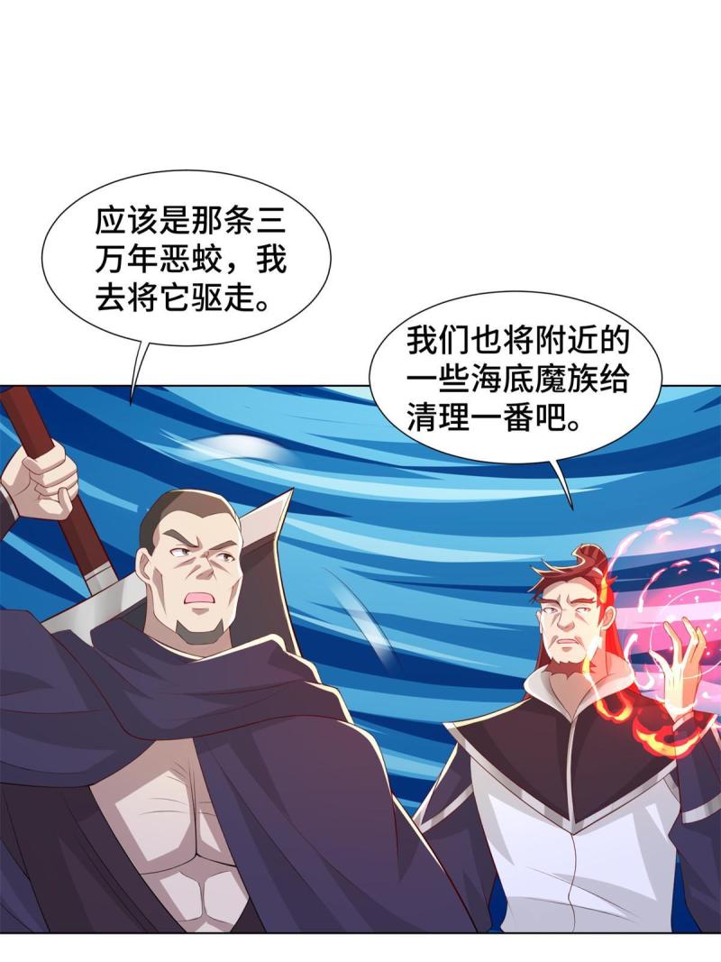 牧龙师漫画,235 地脉火液37图