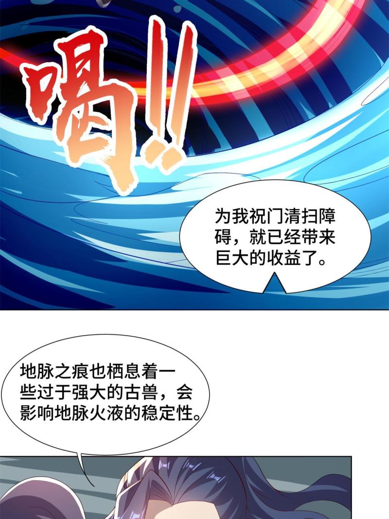 牧龙师漫画,235 地脉火液41图