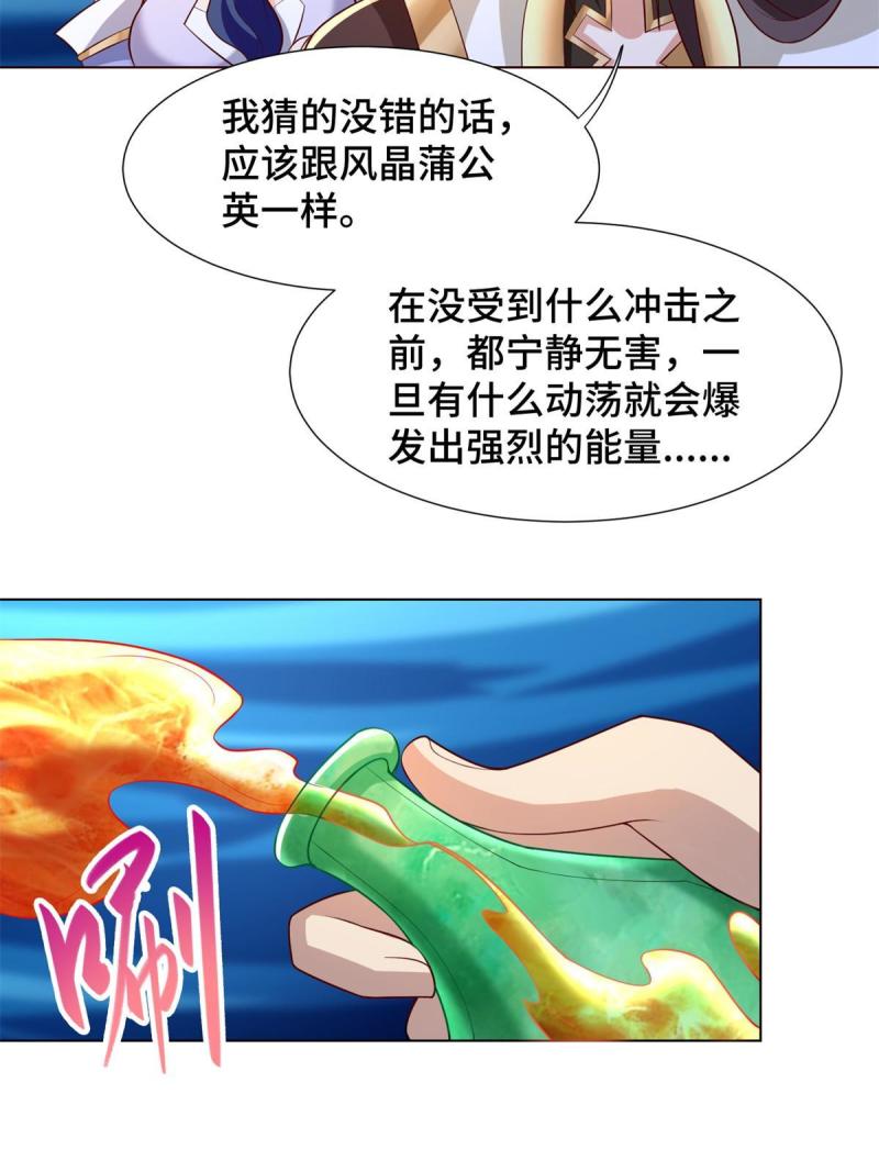 牧龙师漫画,235 地脉火液33图