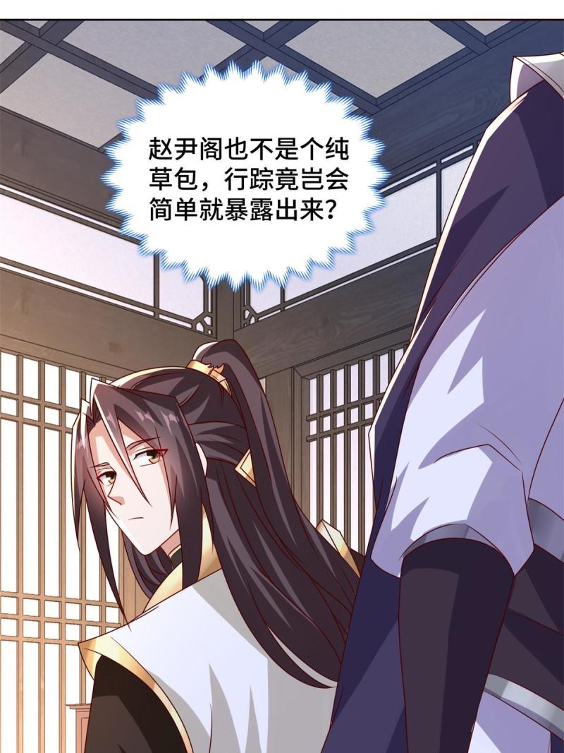 牧龙师漫画,235 地脉火液47图