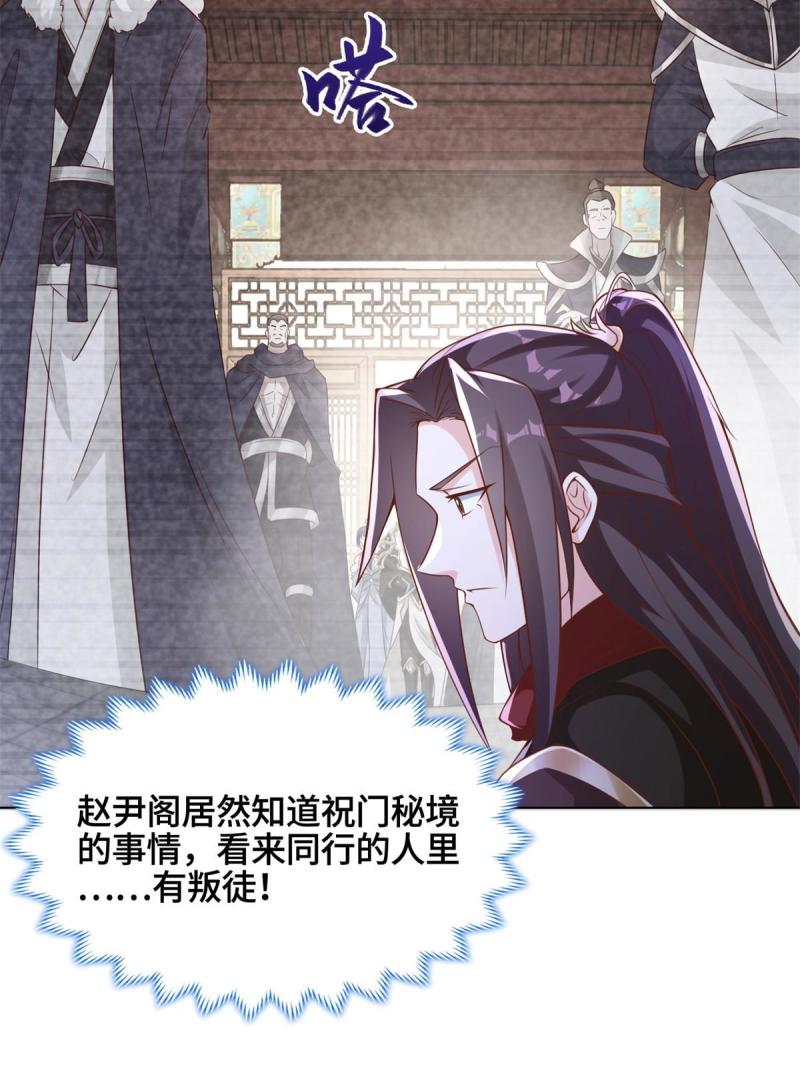 牧龙师漫画,236 风晶混火液31图