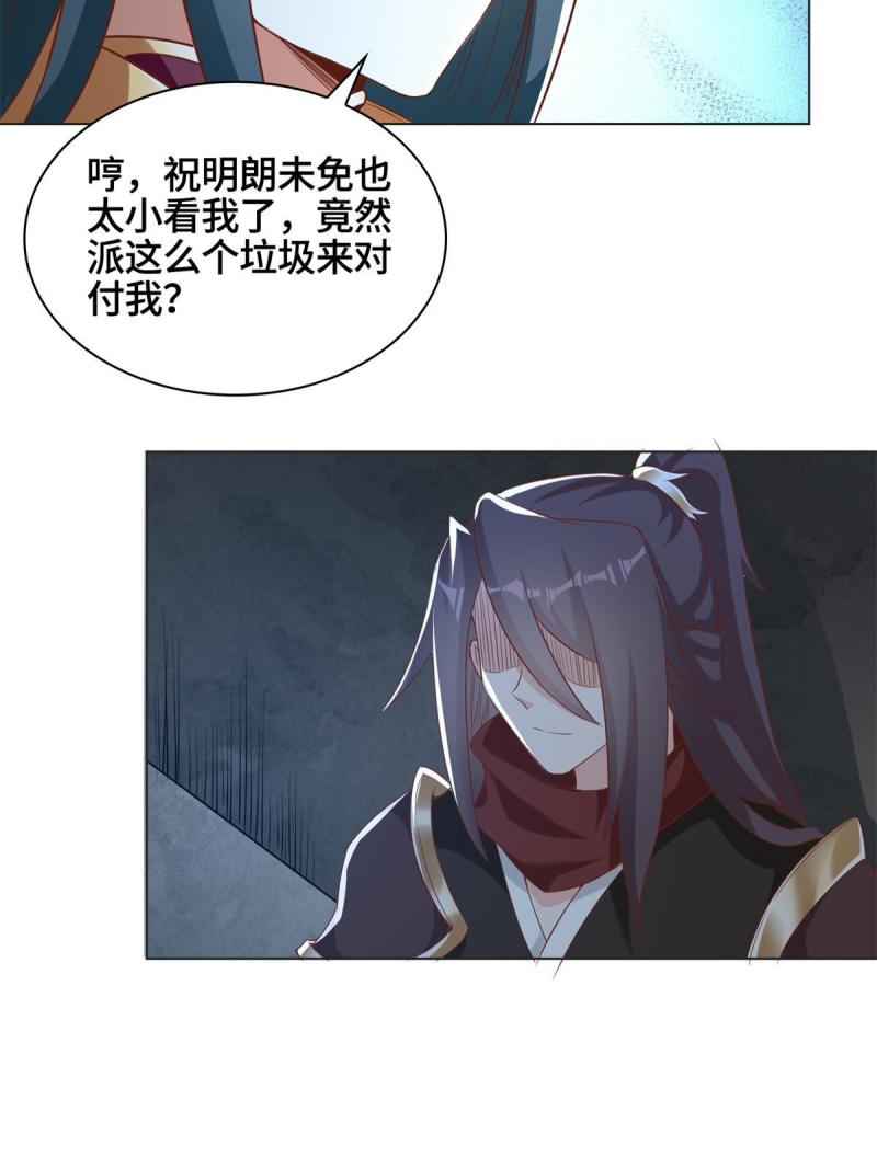 牧龙师漫画,236 风晶混火液28图