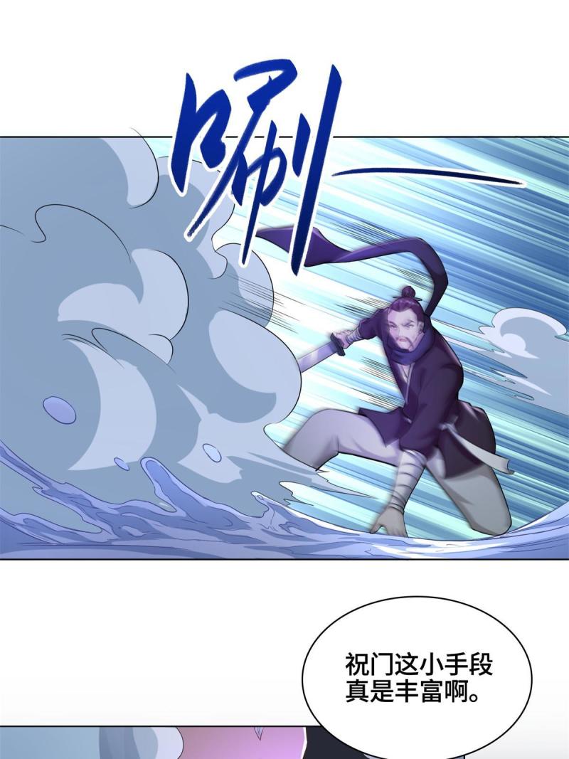 牧龙师漫画,236 风晶混火液19图