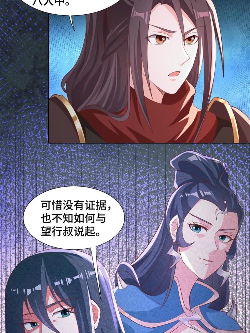 牧龙师漫画,237 赵尹阁之死12图