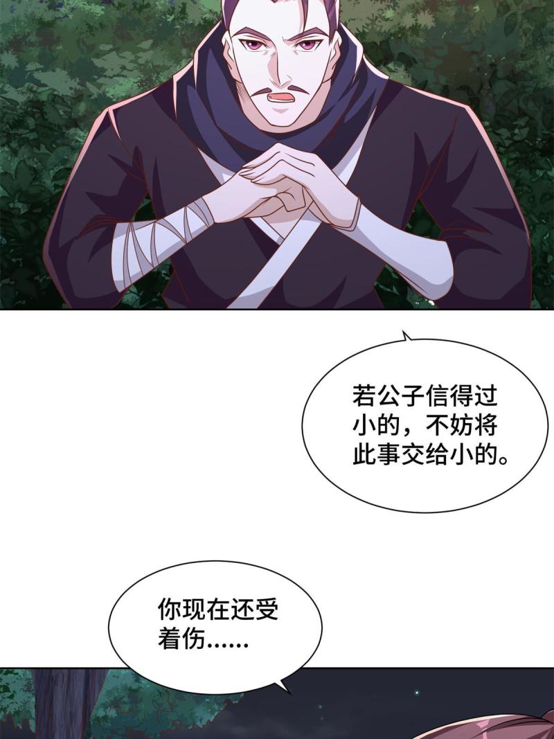 牧龙师漫画,237 赵尹阁之死15图