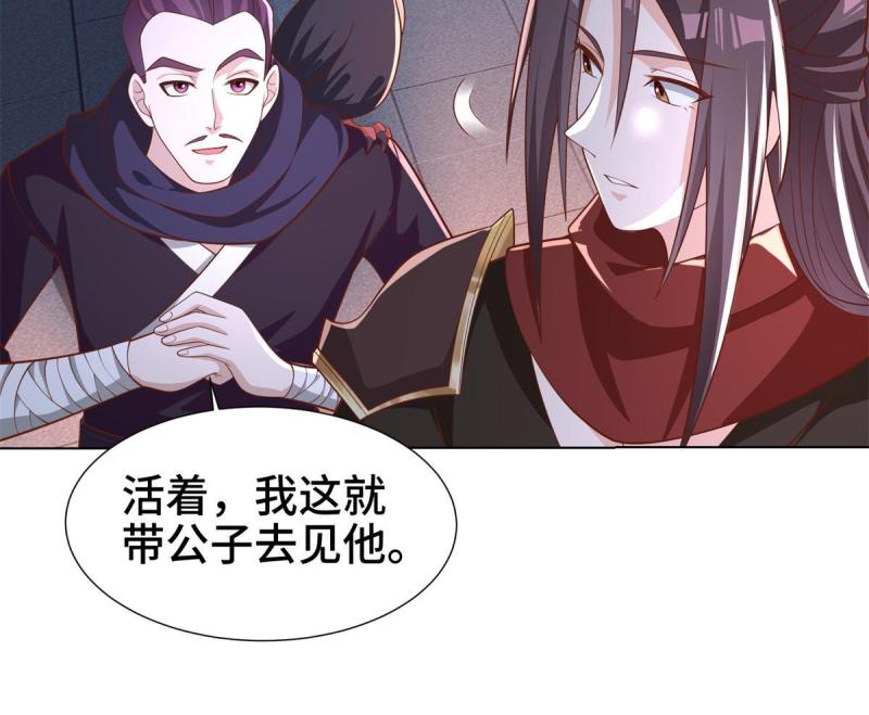 牧龙师漫画,237 赵尹阁之死23图