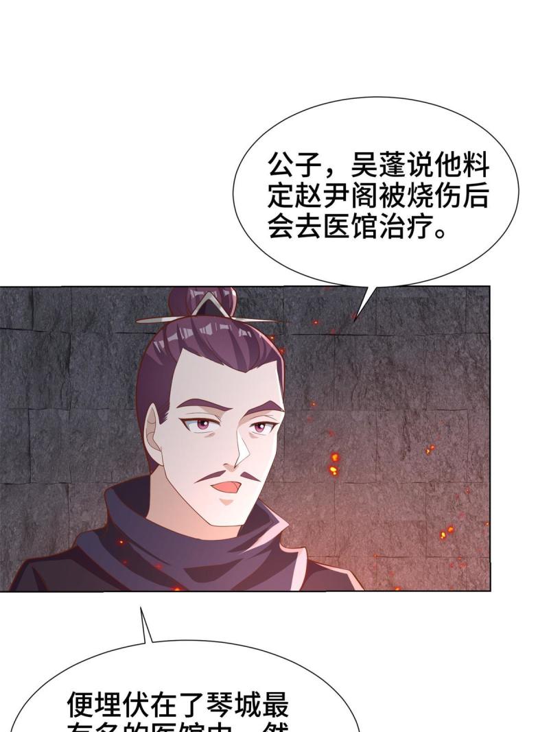 牧龙师漫画,237 赵尹阁之死34图