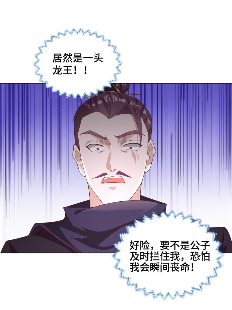 牧龙师漫画,237 赵尹阁之死9图