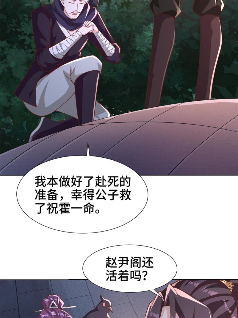 牧龙师漫画,237 赵尹阁之死22图