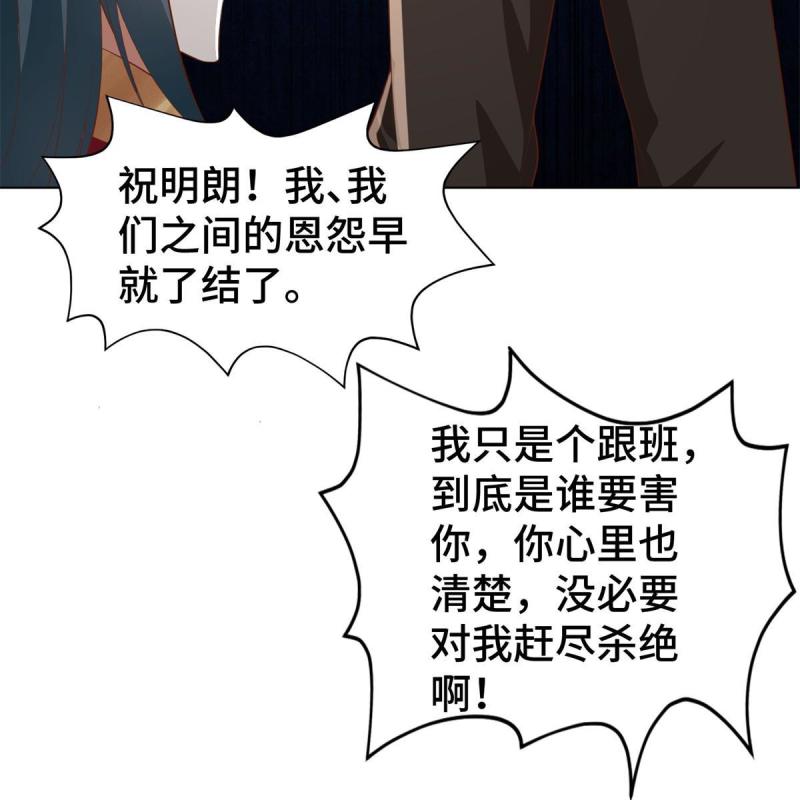 牧龙师漫画,237 赵尹阁之死44图