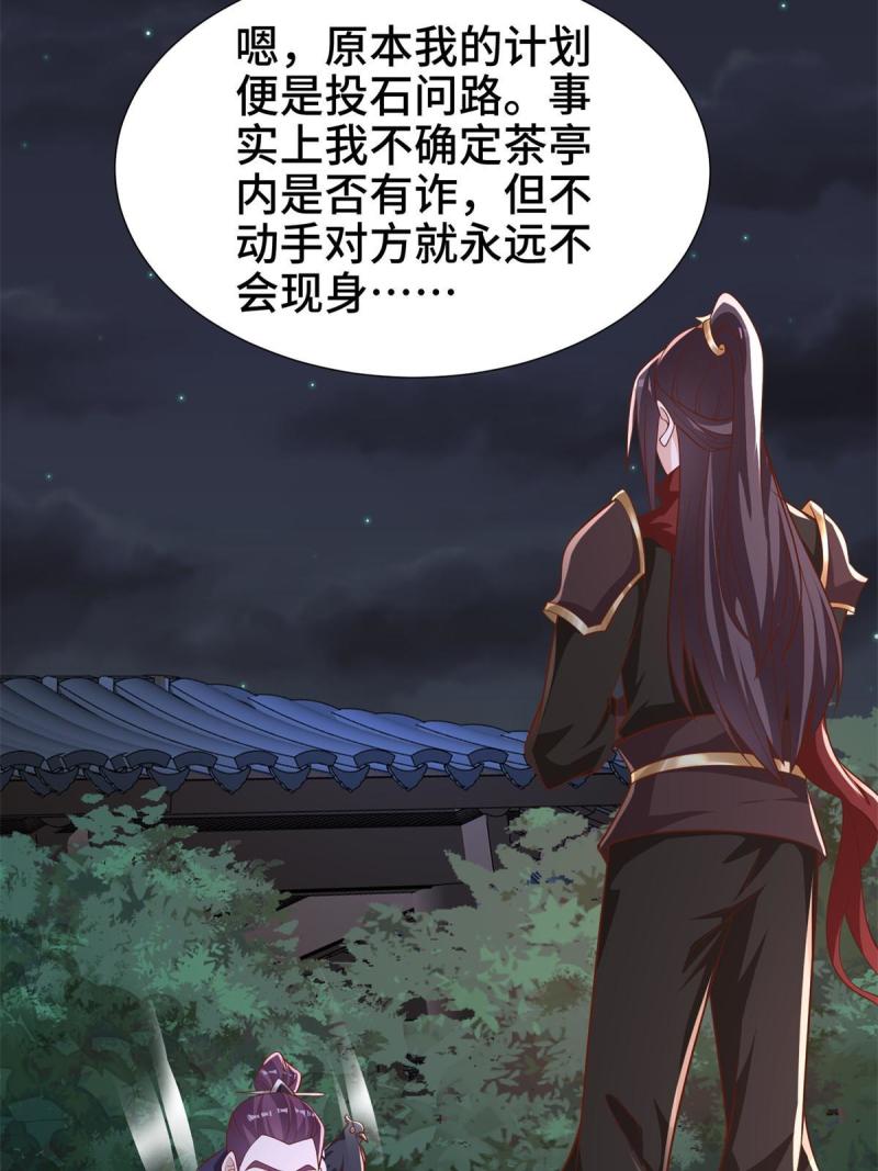 牧龙师漫画,237 赵尹阁之死21图