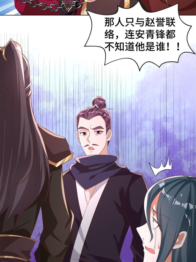 牧龙师漫画,237 赵尹阁之死47图