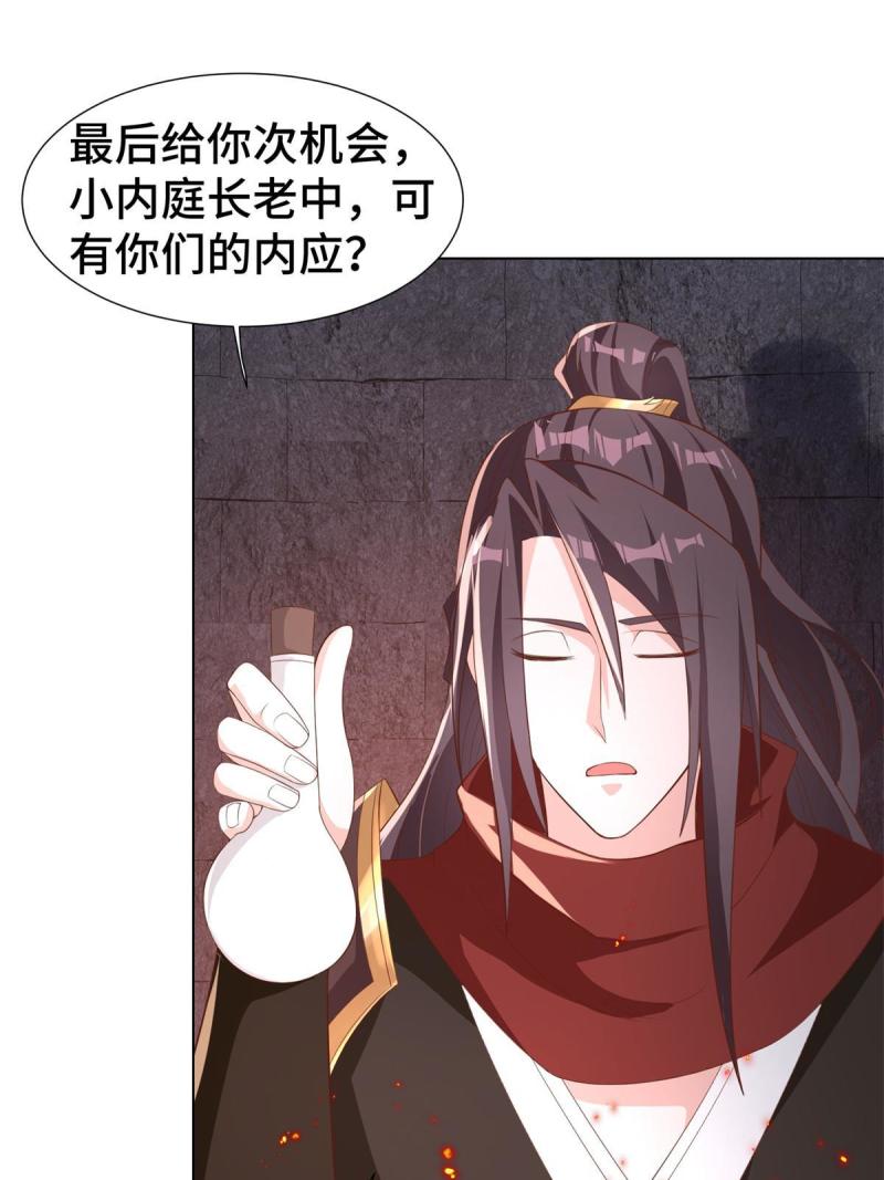 牧龙师漫画,237 赵尹阁之死45图