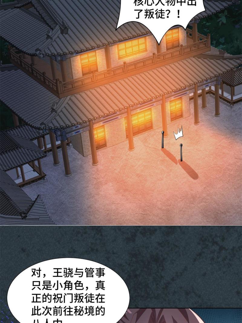 牧龙师漫画,237 赵尹阁之死11图