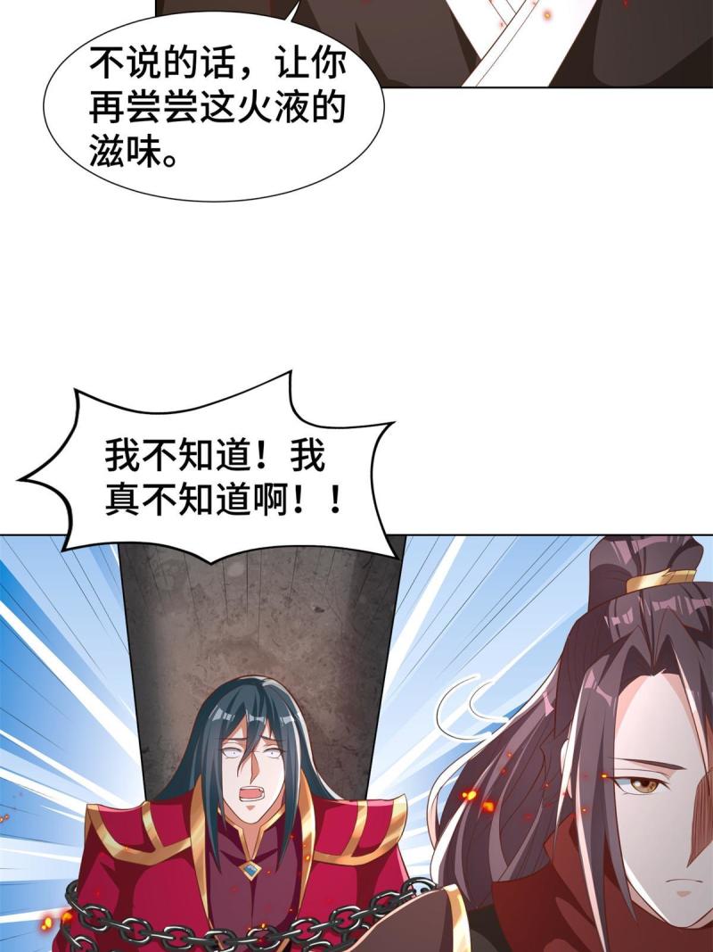 牧龙师漫画,237 赵尹阁之死46图