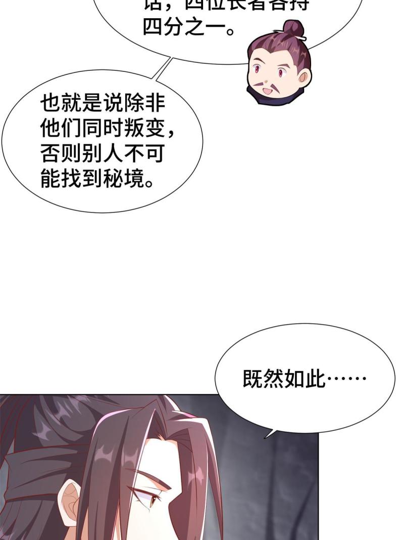 牧龙师漫画,238 上了贼船11图