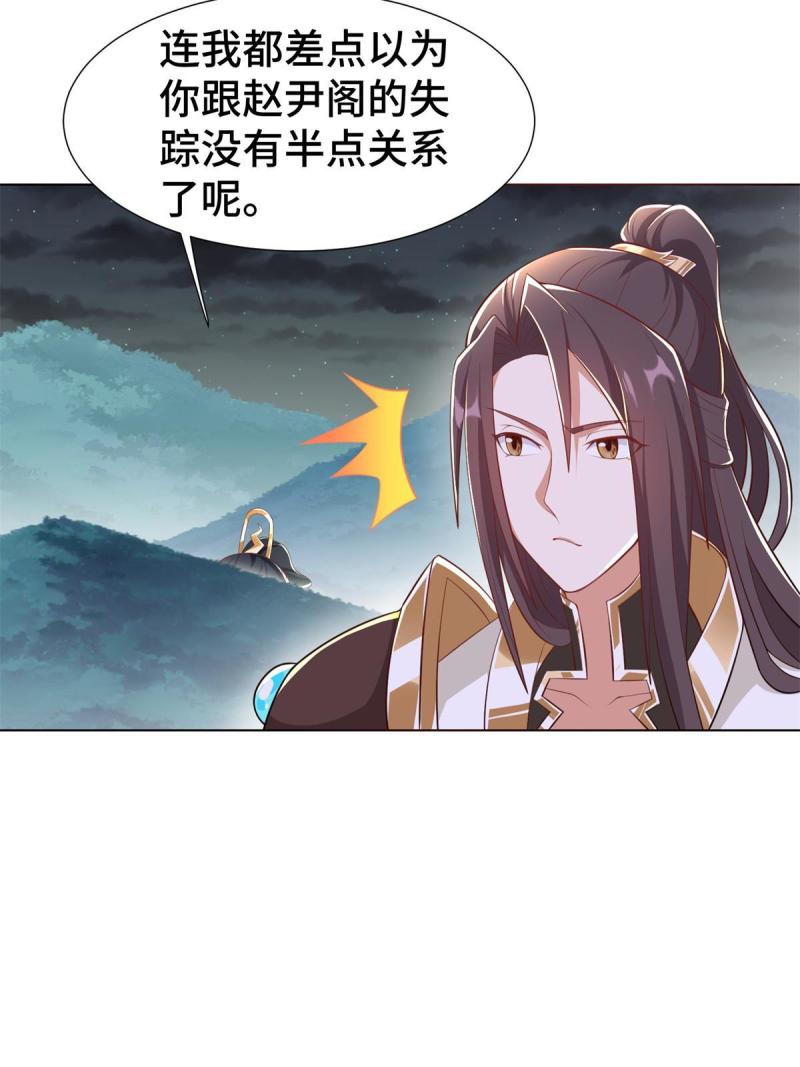 牧龙师漫画,238 上了贼船47图