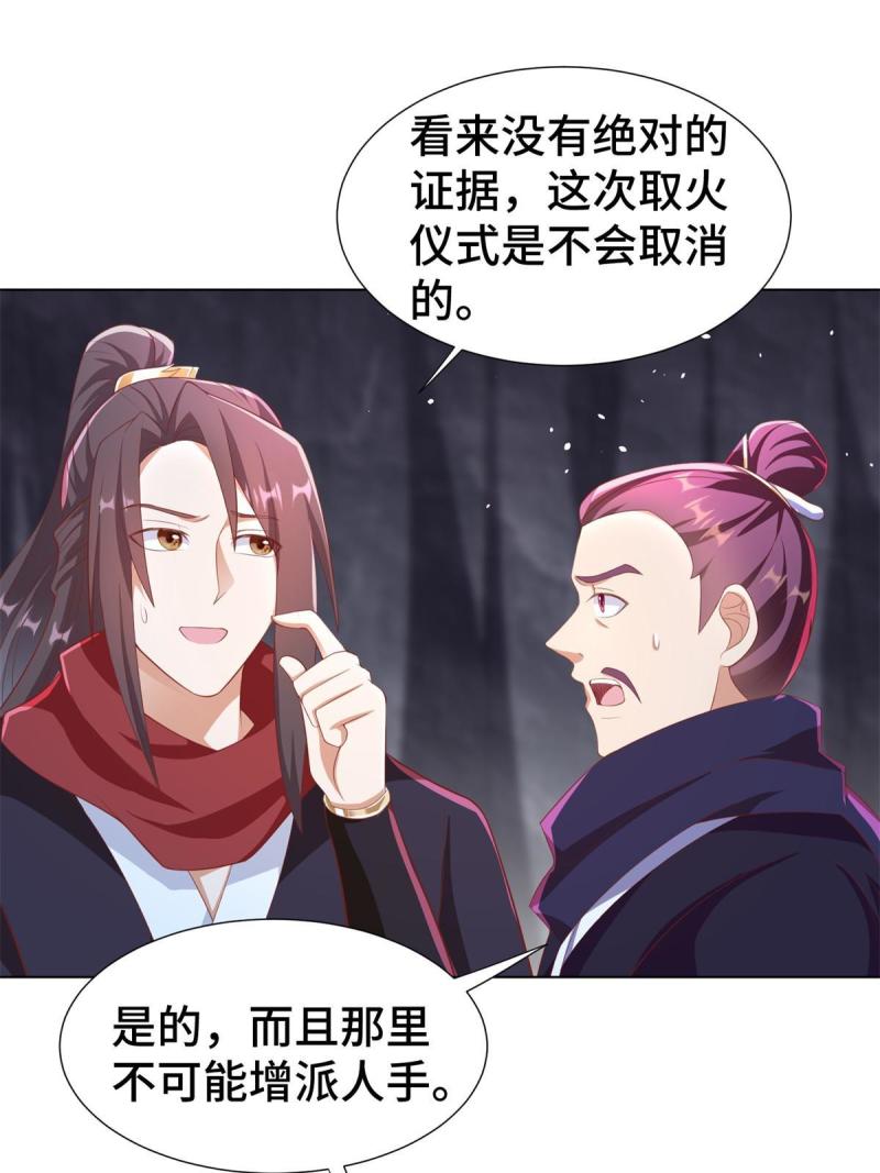 牧龙师漫画,238 上了贼船14图