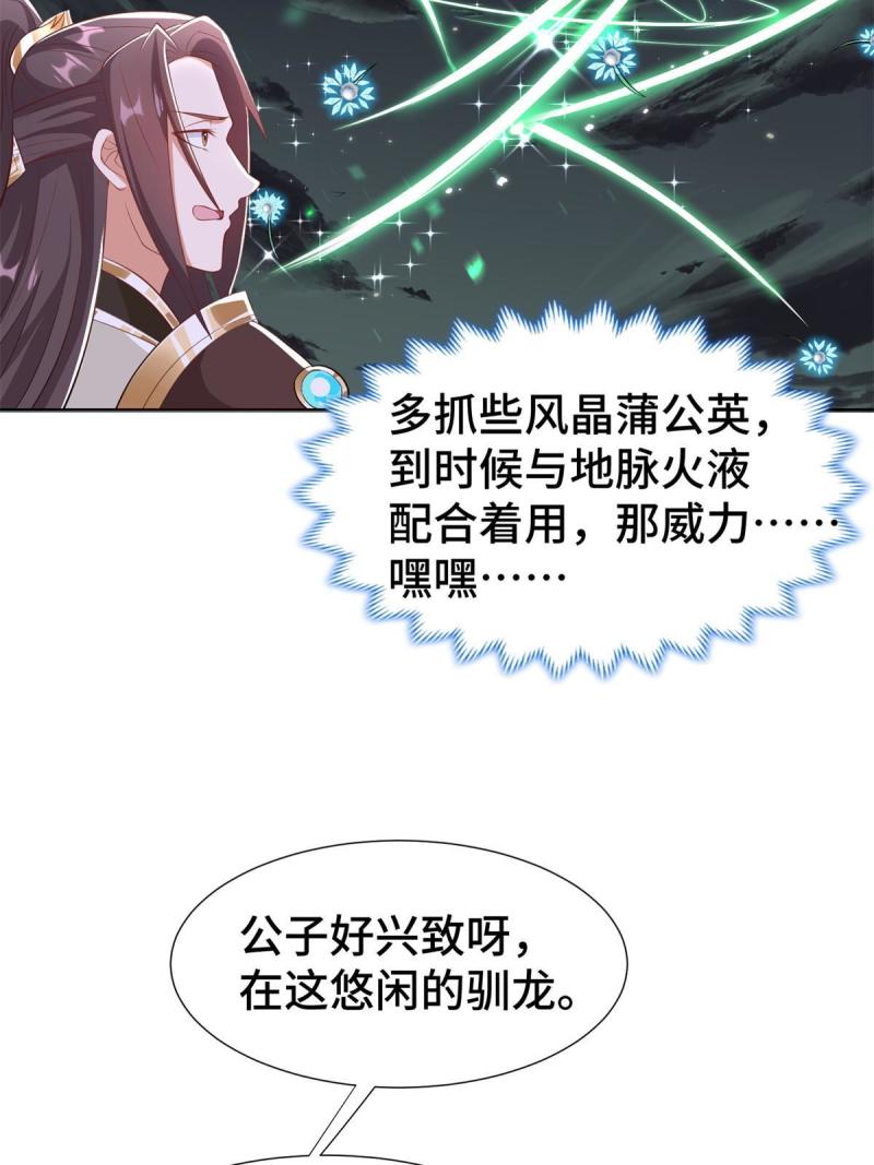 牧龙师漫画,238 上了贼船46图