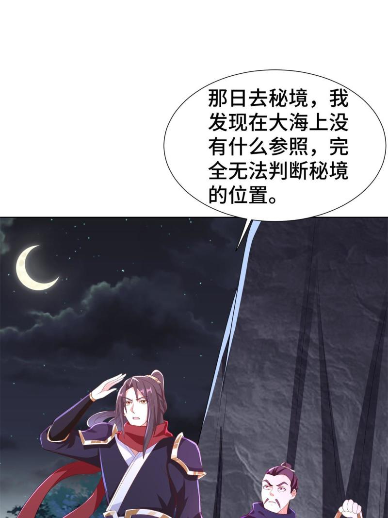 牧龙师漫画,238 上了贼船4图