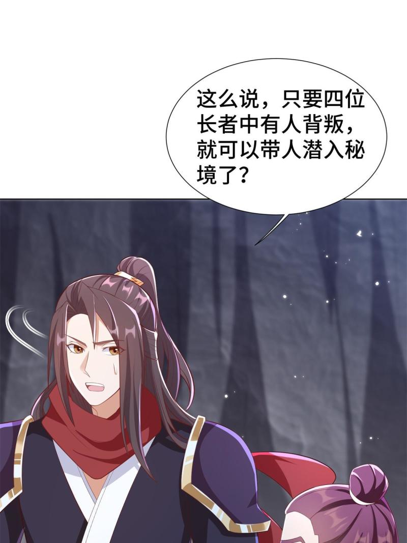 牧龙师漫画,238 上了贼船7图