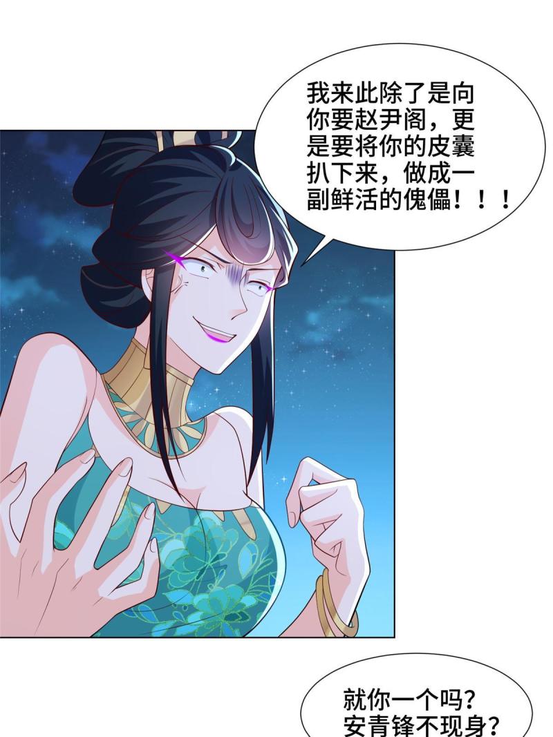 牧龙师漫画,239 花魁再现11图