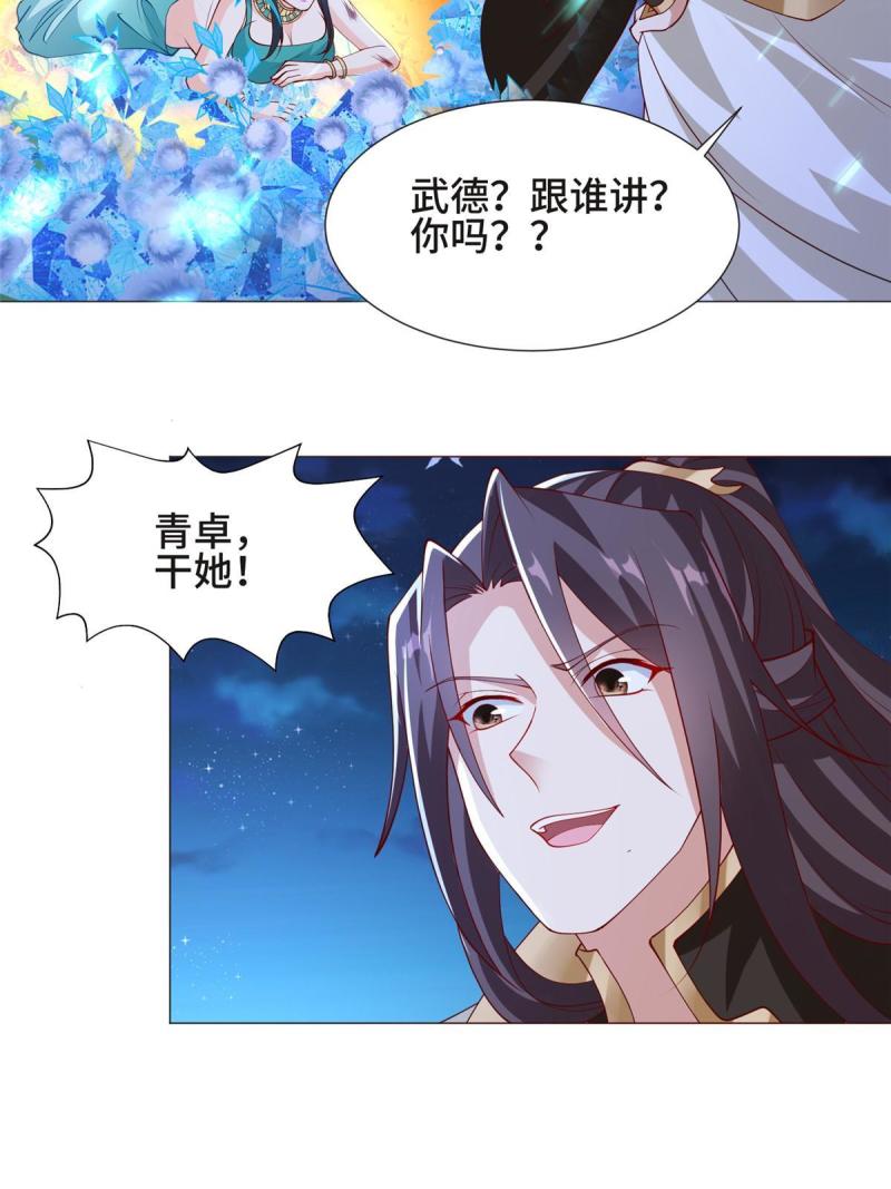 牧龙师漫画,239 花魁再现25图