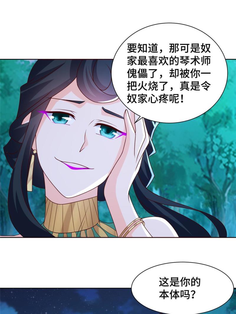 牧龙师漫画,239 花魁再现7图