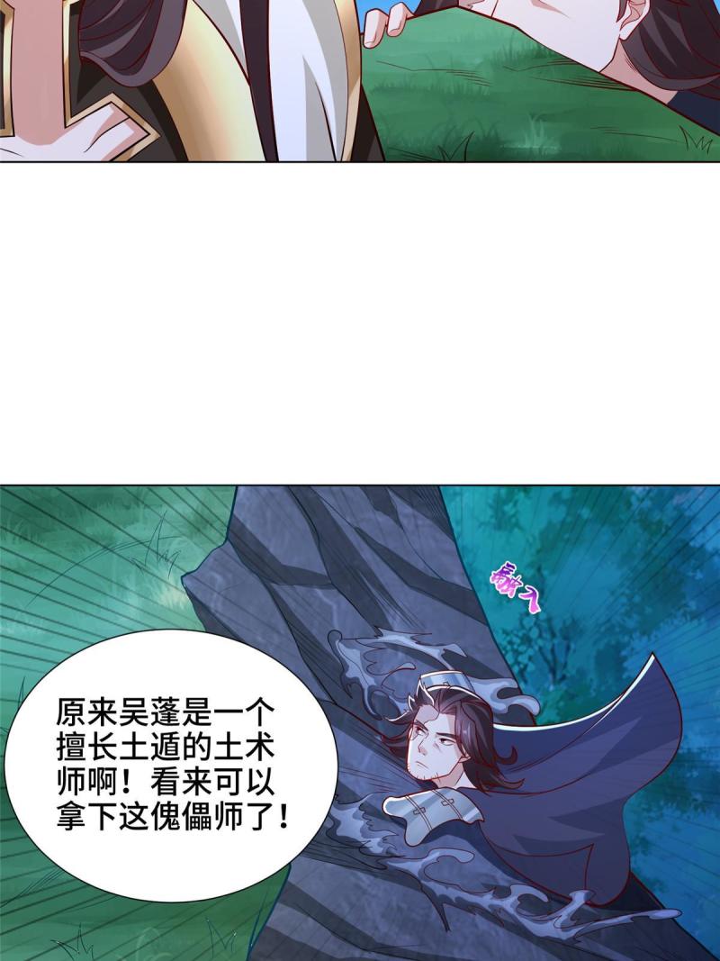 牧龙师漫画,240 傀儡师毙命22图