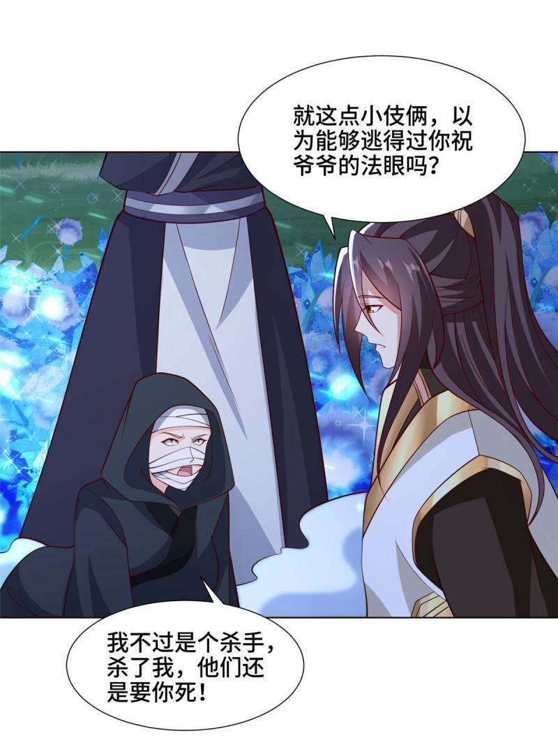 牧龙师漫画,240 傀儡师毙命37图