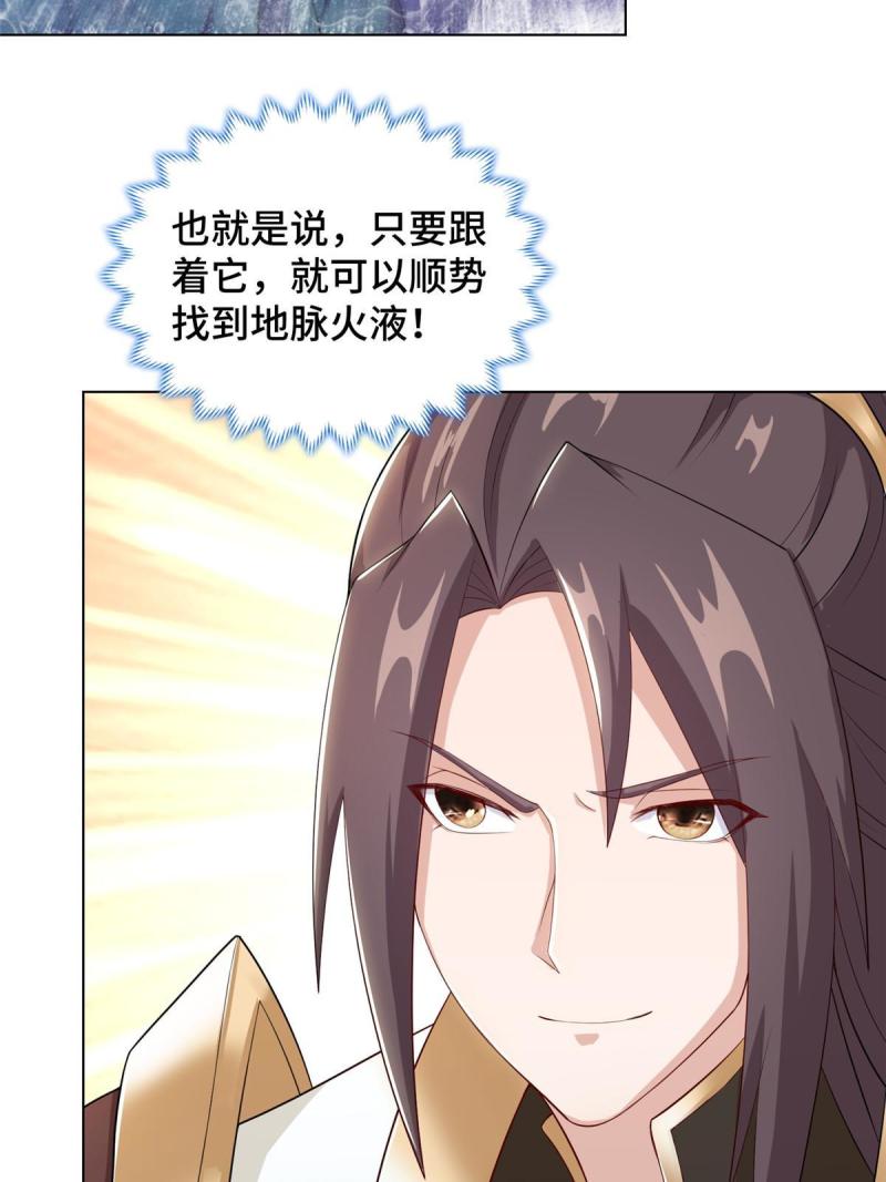 牧龙师漫画,242 地脉火蕊12图