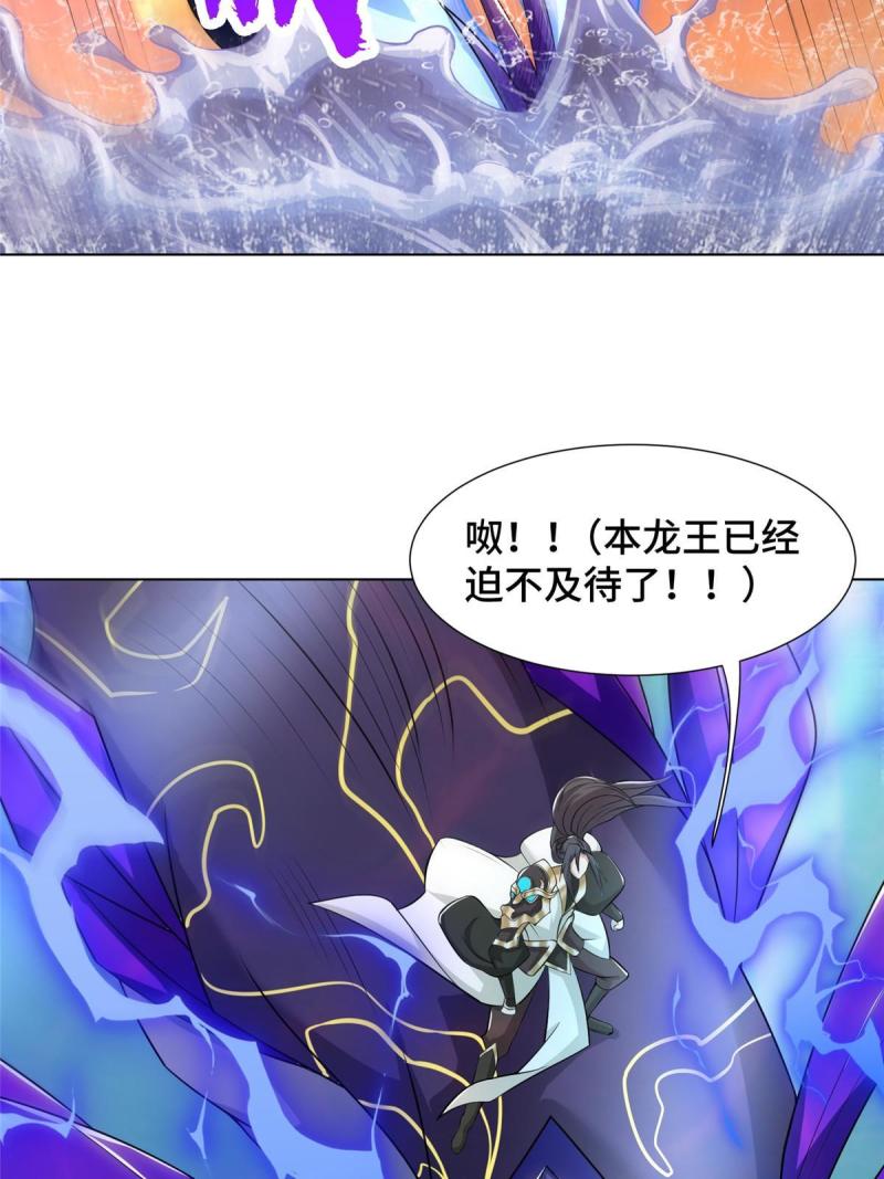 牧龙师漫画,242 地脉火蕊15图