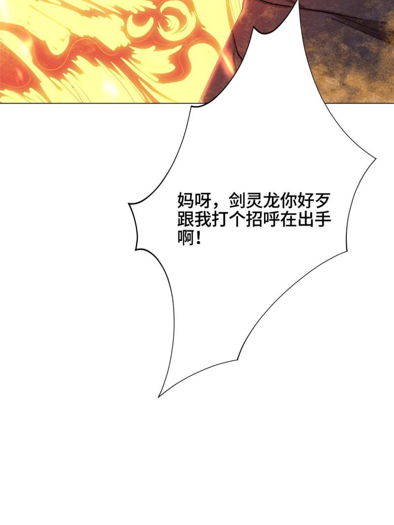 牧龙师漫画,242 地脉火蕊58图