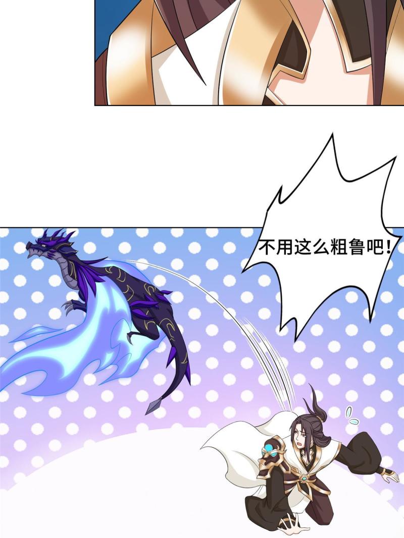 牧龙师漫画,242 地脉火蕊36图