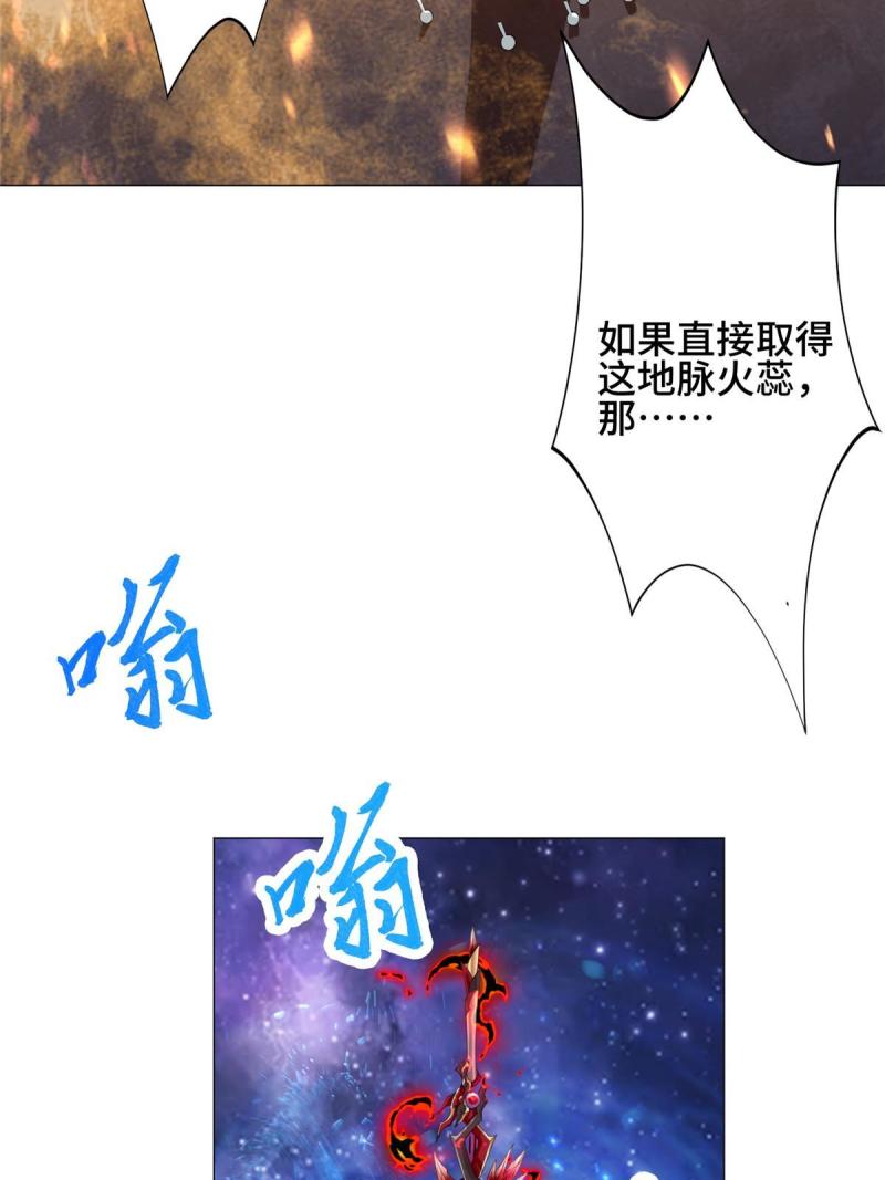 牧龙师漫画,242 地脉火蕊48图