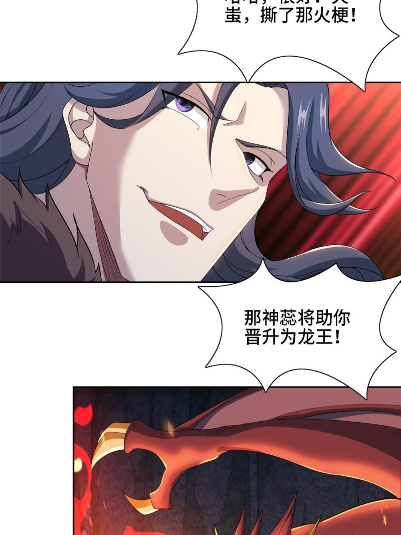 牧龙师漫画,246 如你所愿16图