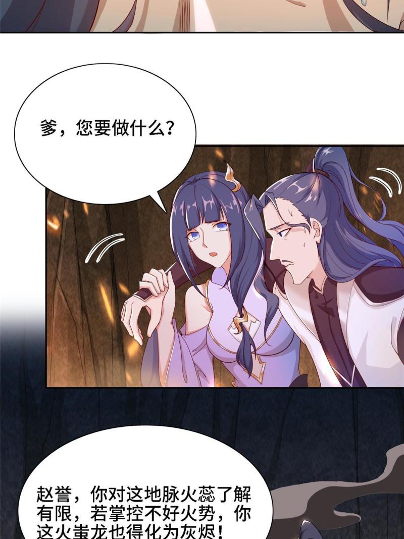 牧龙师漫画,246 如你所愿6图