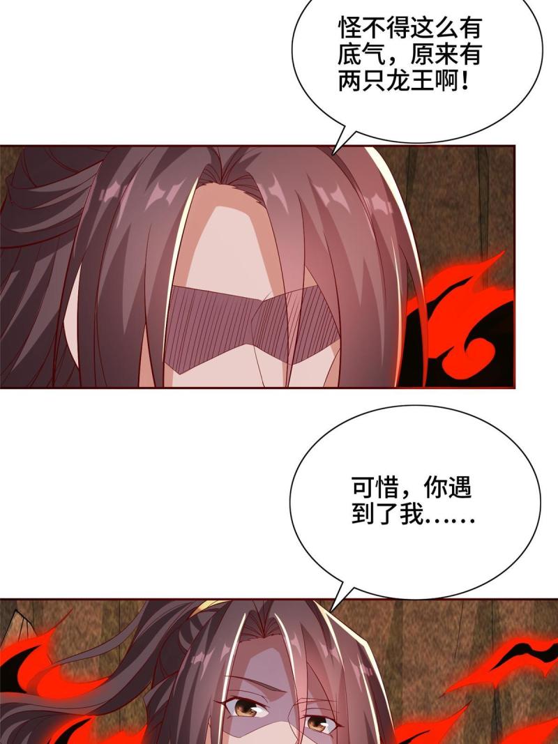 牧龙师漫画,247 两只龙王21图