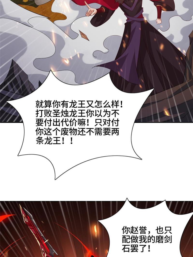 牧龙师漫画,247 两只龙王30图