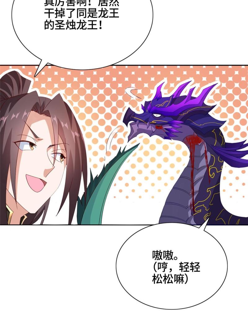 牧龙师漫画,247 两只龙王28图